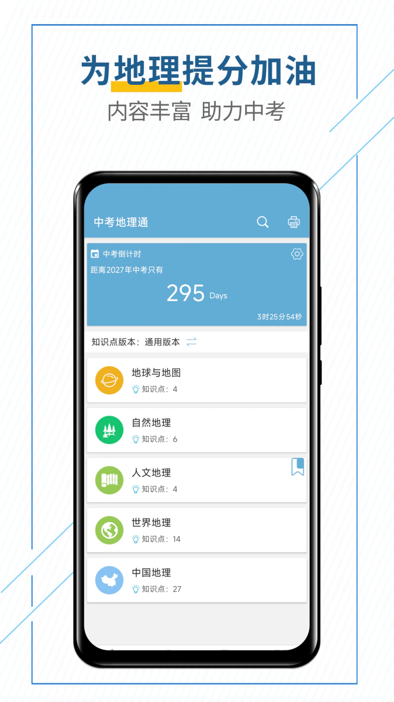 中考地理通截图