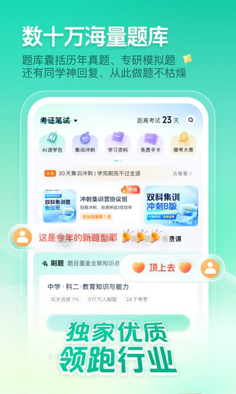 一起考教师: 25年教师资格证、教师招聘考试
