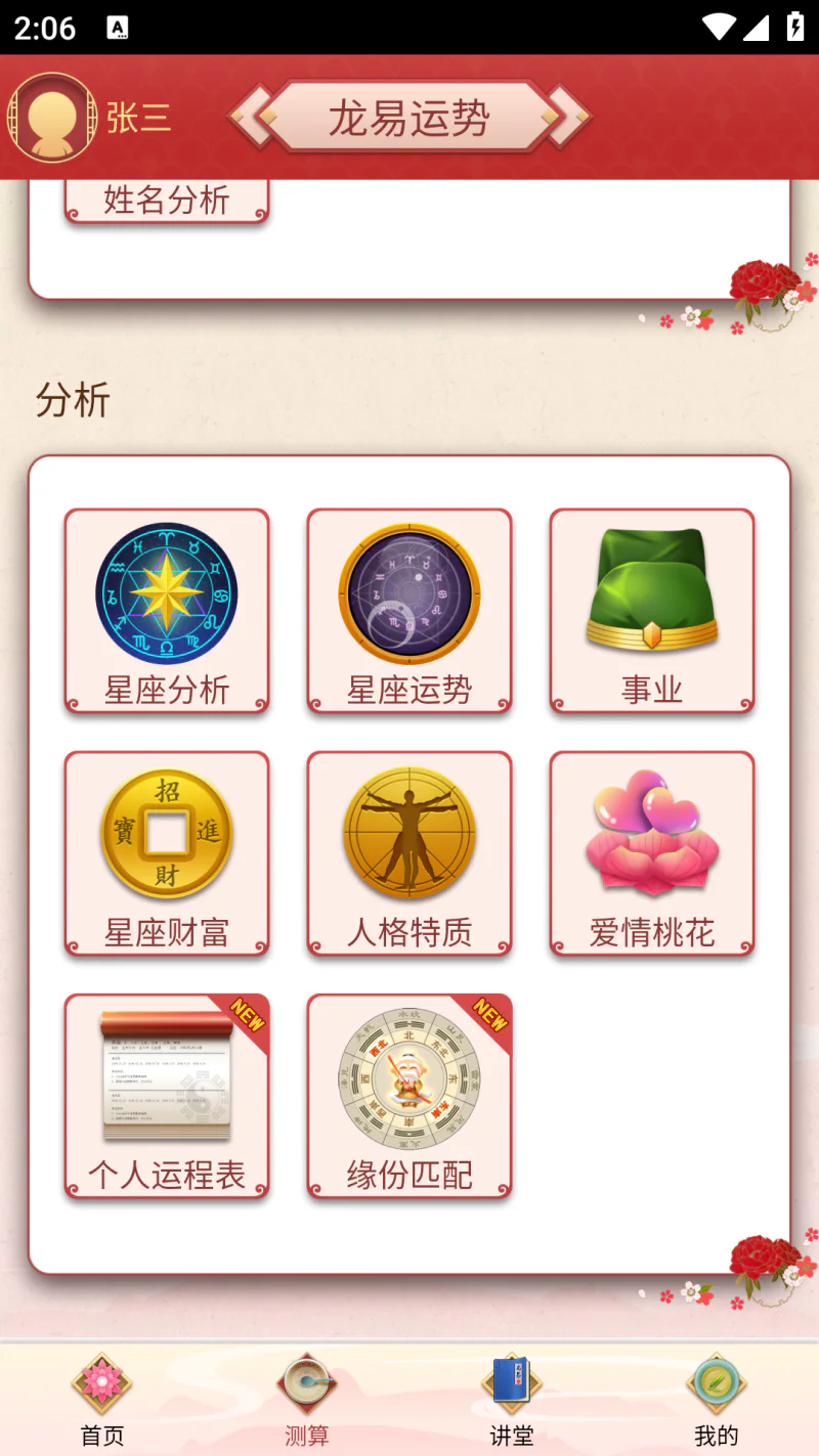 龙易运势: 您随身的星座专家