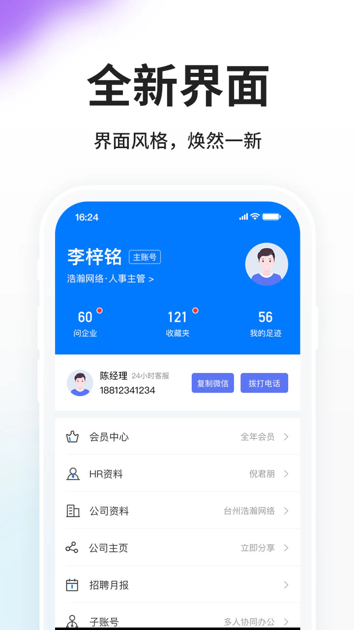 HR小助手截图