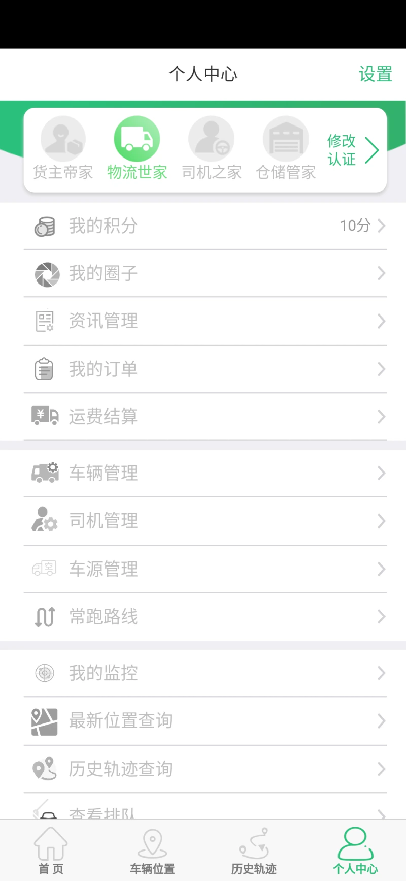 默默通: 发布货源车源，闯南走北，来来往往
