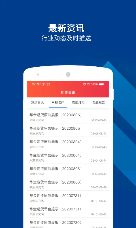 华金期货截图