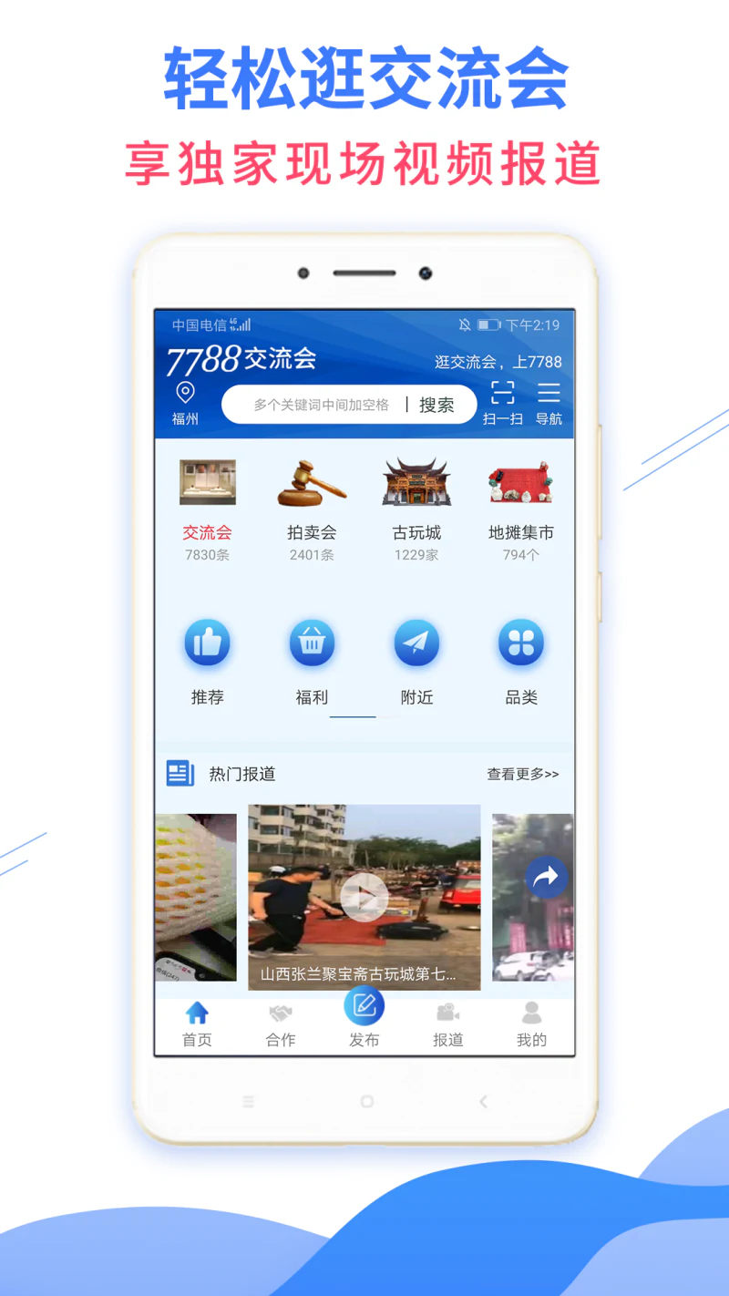 7788交流会: 逛交流会上7788