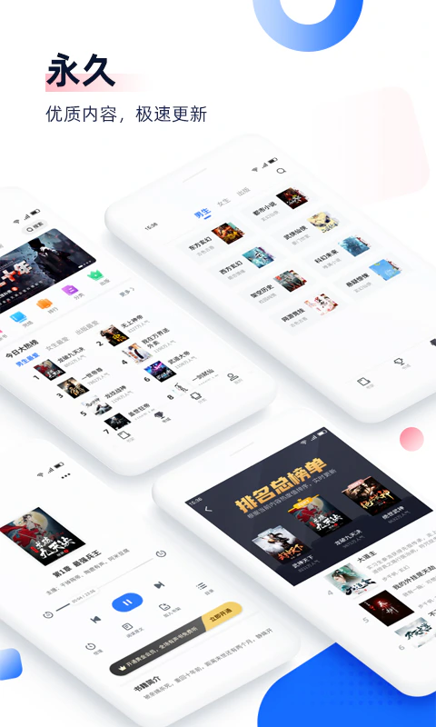免费追书: 免费小说免费电子书阅读APP！