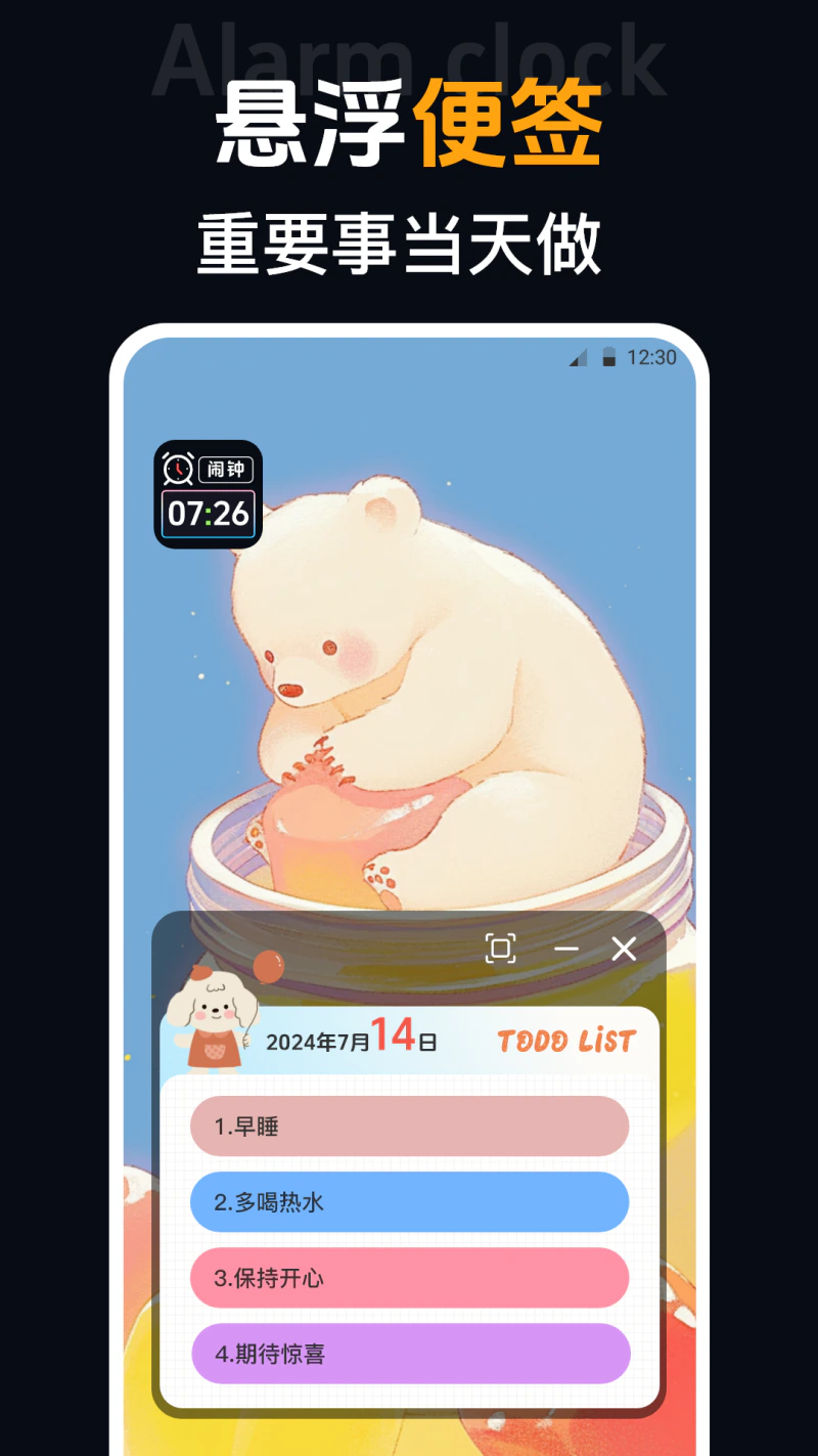 闹钟截图
