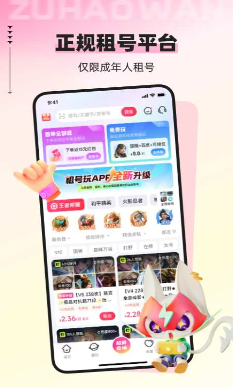 租号玩: 千万玩家的租号首选