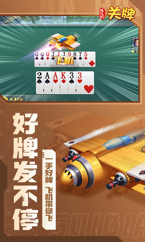 随便玩关牌截图