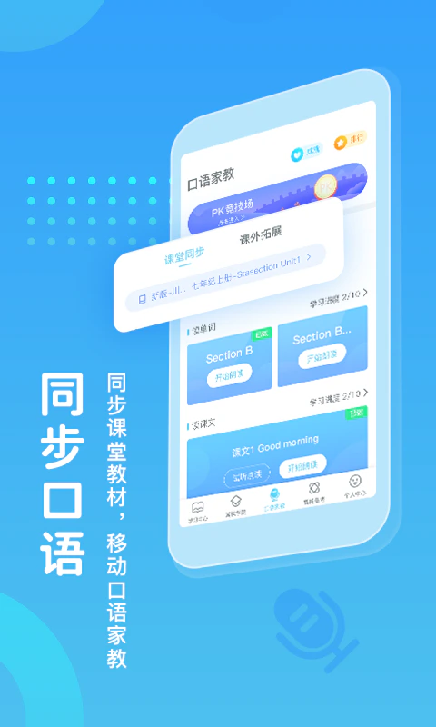翼课学生: 超棒的英语趣味学习APP！
