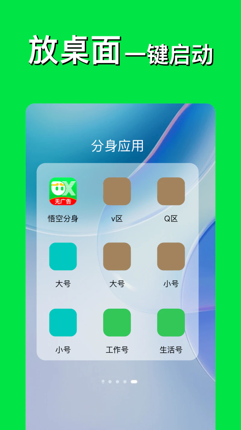 悟空分身截图