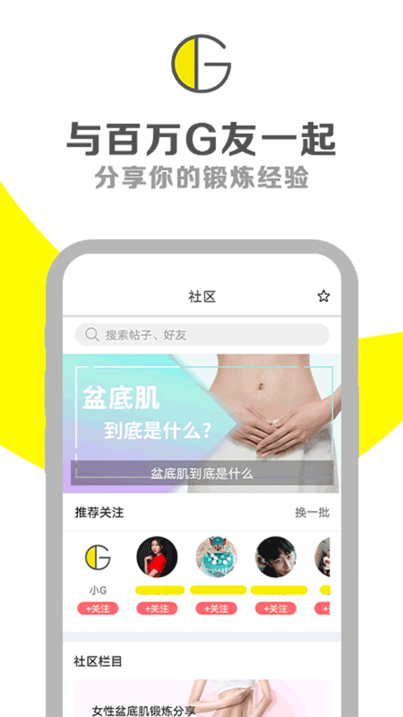 G动: 凯格尔运动盆底肌锻炼健康助手