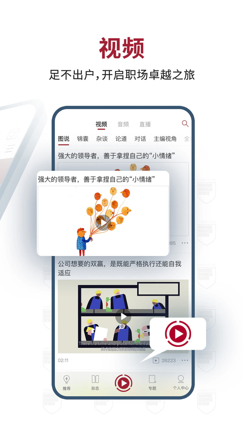 哈佛商业评论截图