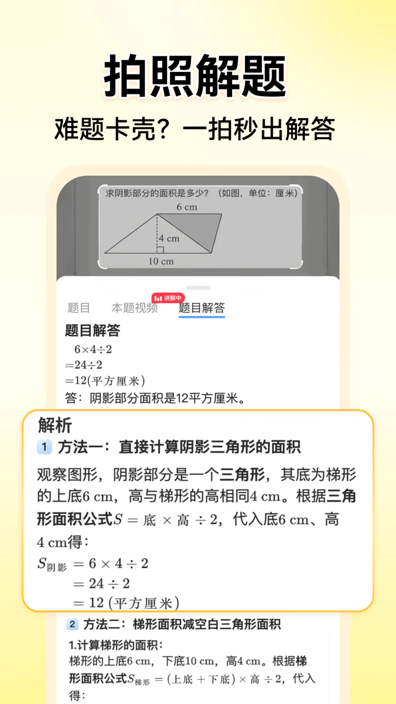 小猿AI: 拍题答疑免费解析，辅导作业好帮手