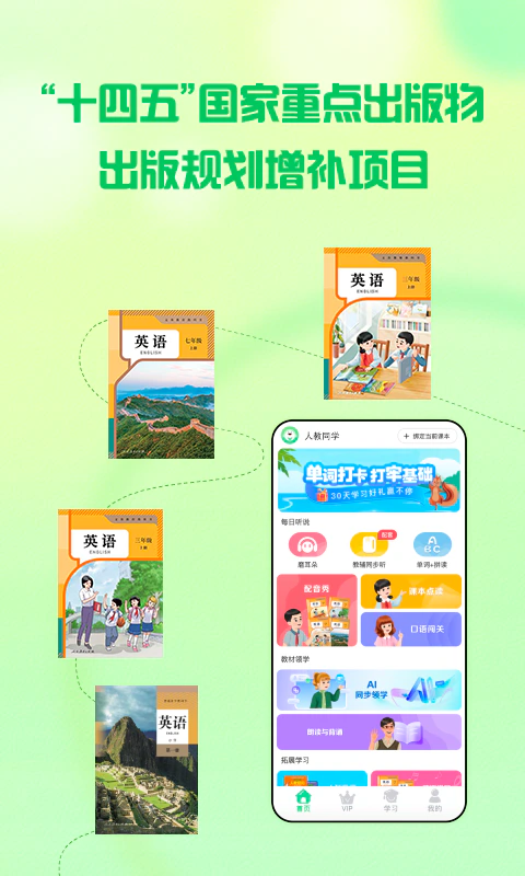 人教口语: 中小学教材听说进阶学习
