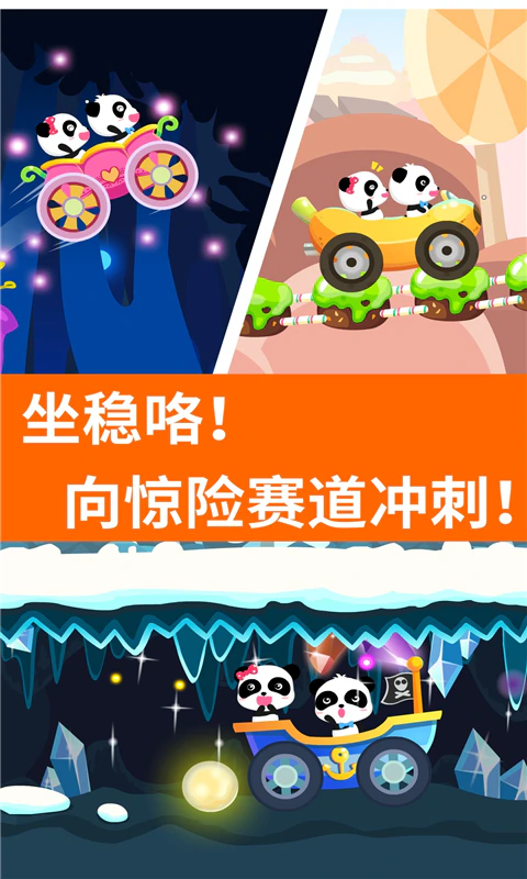 宝宝开车大冒险: 体验开车冒险的乐趣！
