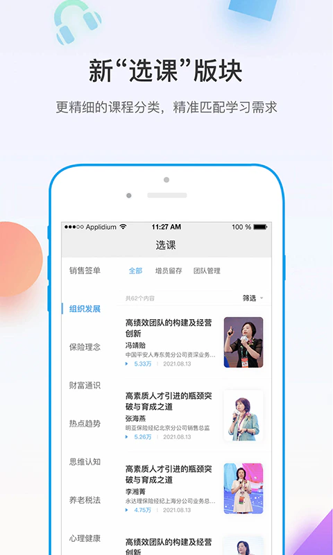 多维: 保险从业者的进化导航