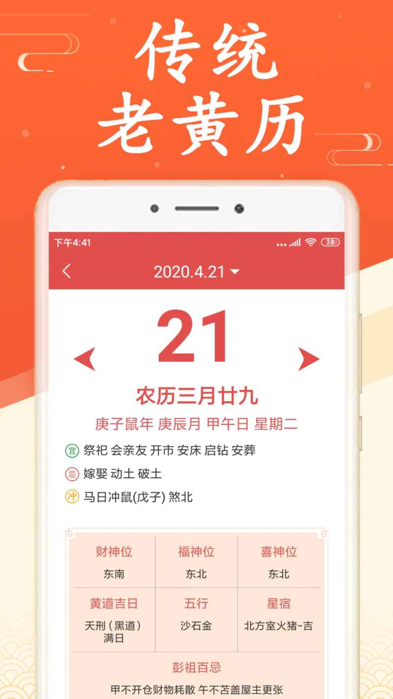 万年历: 传统老黄历吉日历查询