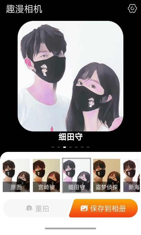 趣漫相机截图
