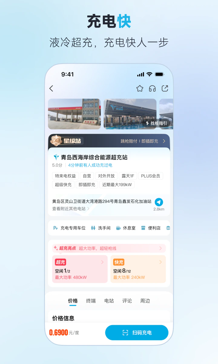 特来电截图