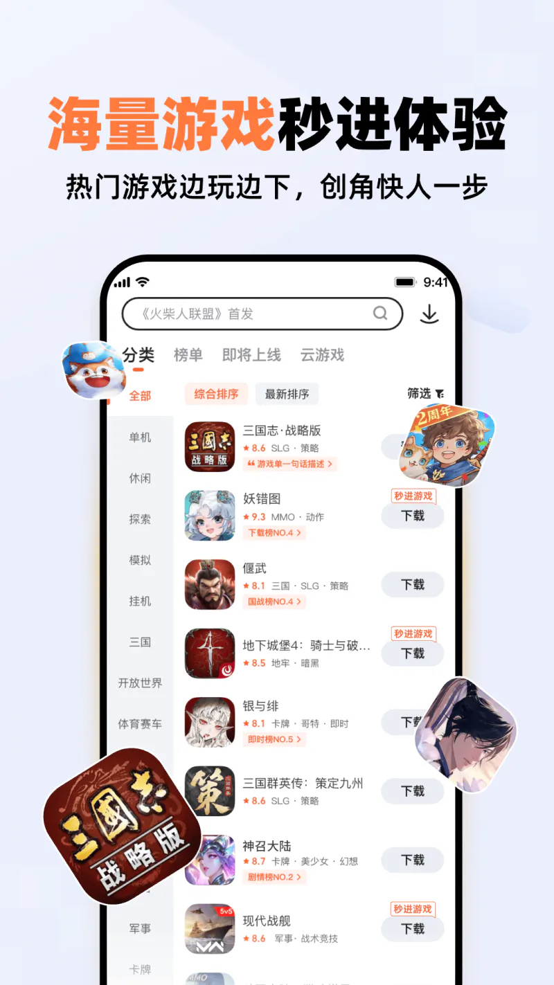 九游: 手游福利，九游更多！