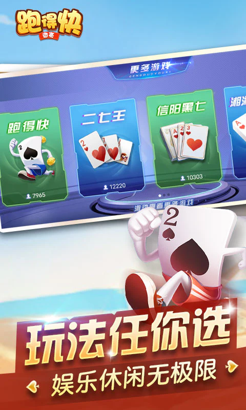 微壳跑得快: 全网最正宗跑得快游戏，地道玩法，活动奖品送不停！
