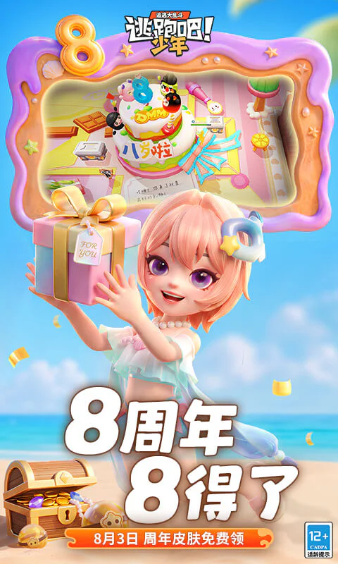 逃跑吧！少年截图