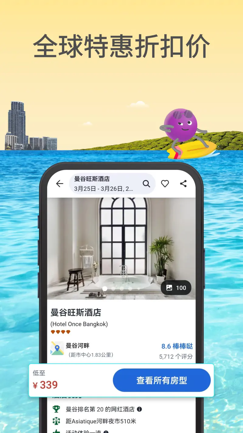 Agoda安可达: 全球酒店折扣预订专家