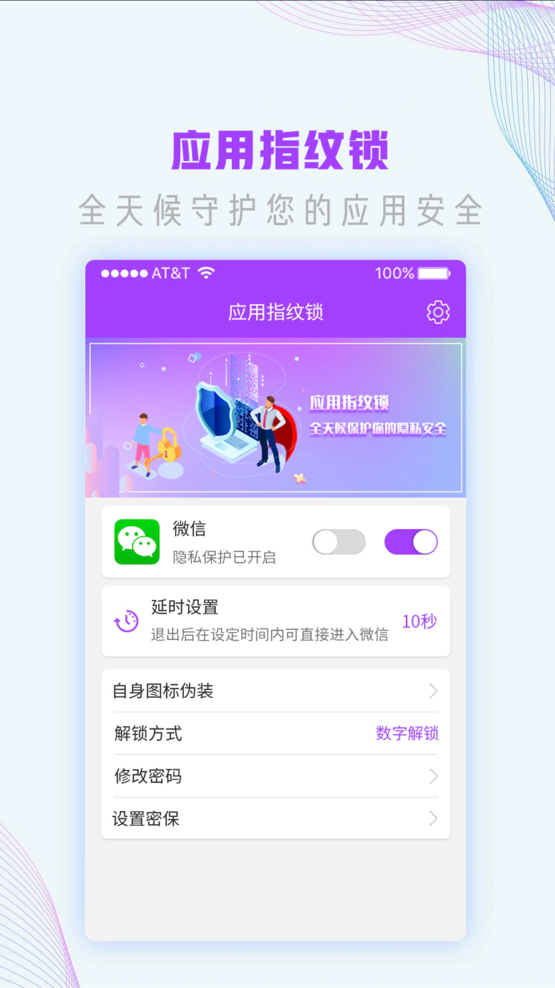 应用指纹锁: 值得信赖的隐私卫士