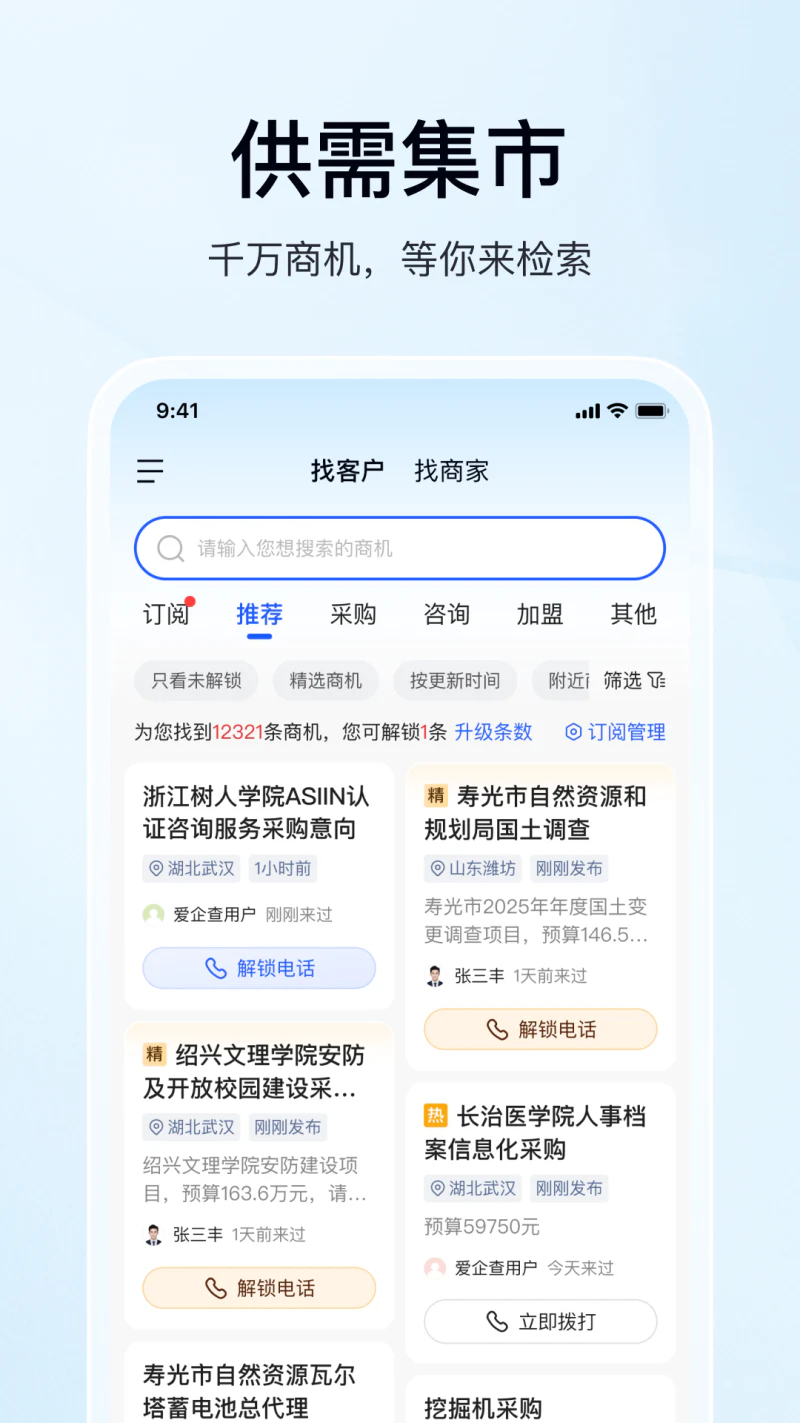 爱企查: 专业查企业，就上爱企查！
