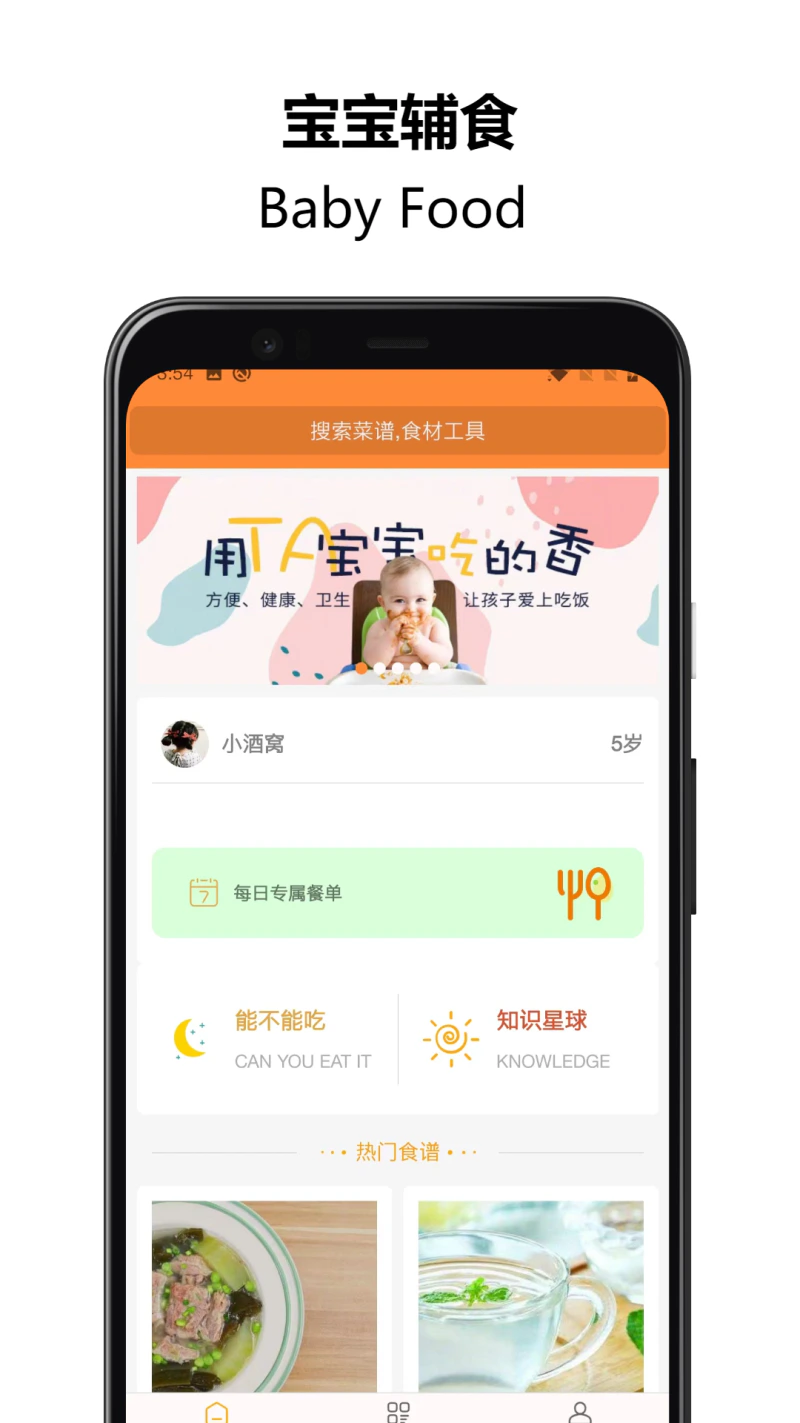 好宝宝辅食截图