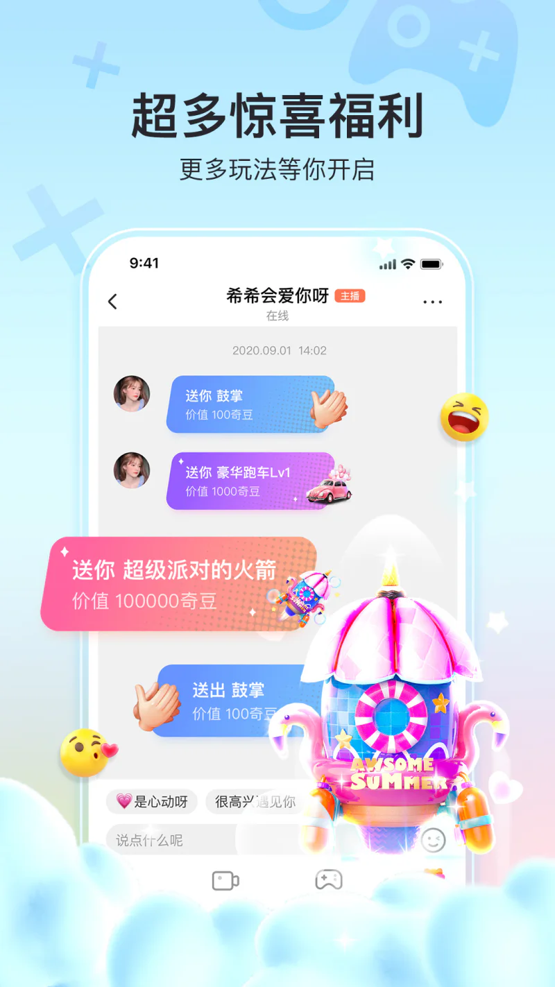 奇秀: 爱奇艺才艺直播平台