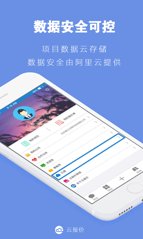 云报价截图