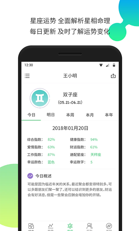 生物钟: 生物钟——让你更了解自己