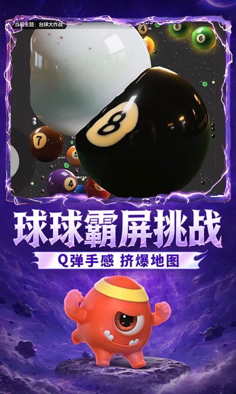 球球大作战截图