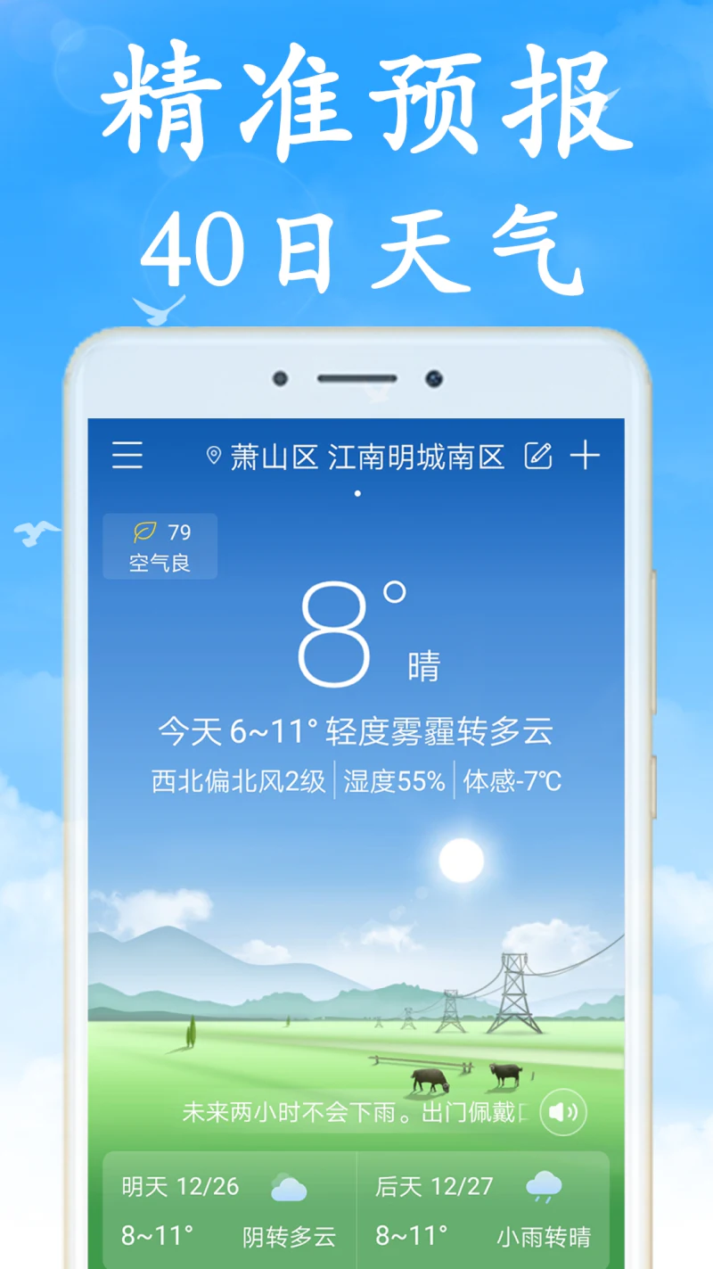 天气预报截图