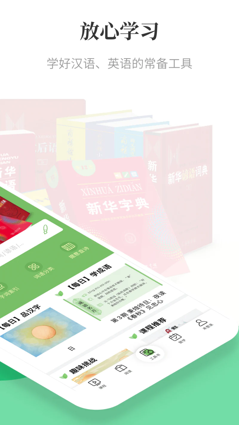 涵芬: 商务印书馆英语u002F汉语查检、学习平台