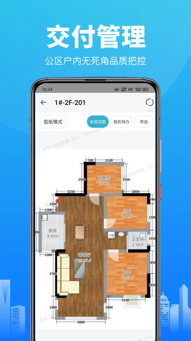 工程管理截图