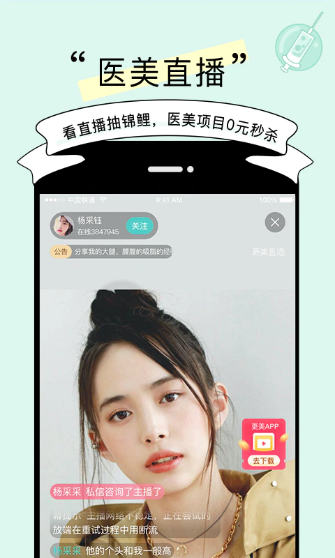 更美: 更美，专业医美APP