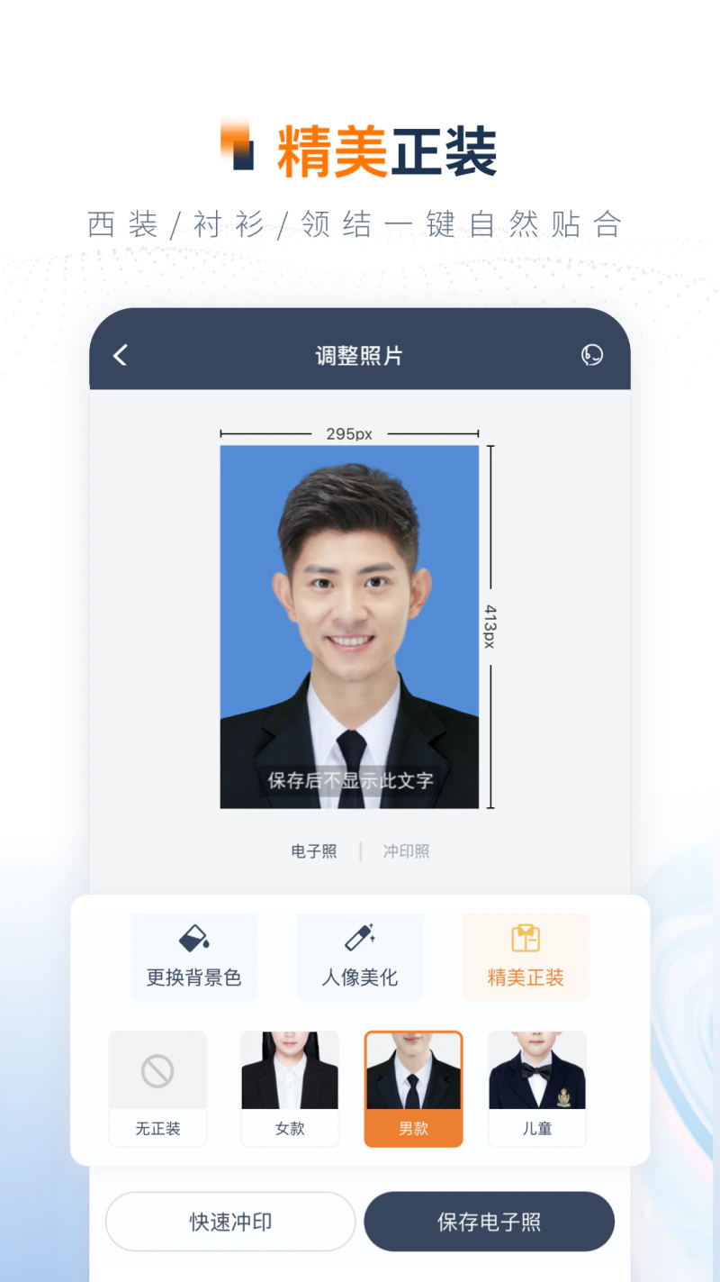 一寸证件照制作: 智能美颜换装专业证件照制作平台