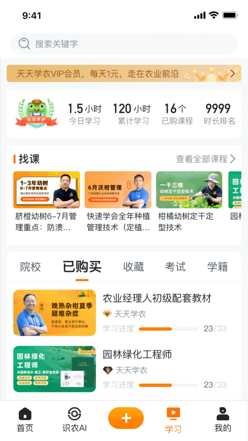 天天学农截图