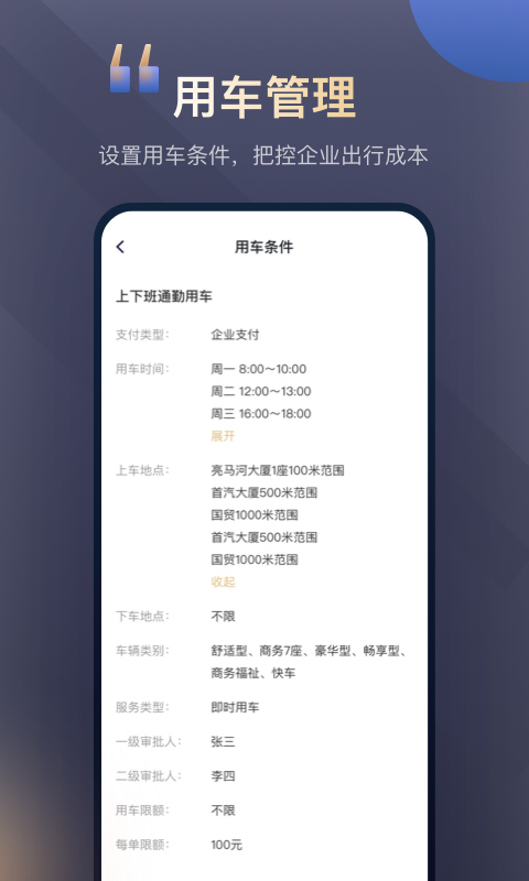 首汽约车企业版: 首汽约车企业版—企业用车平台首选