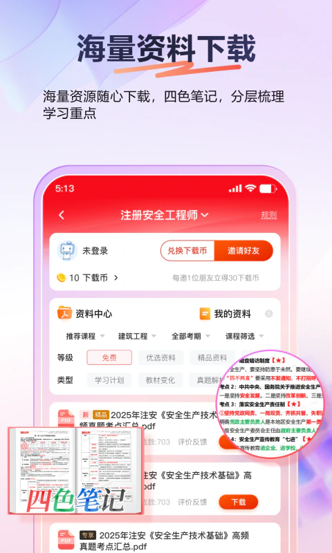 233网校截图