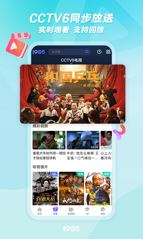 1905电影网: CCTV6电影频道官方客户端