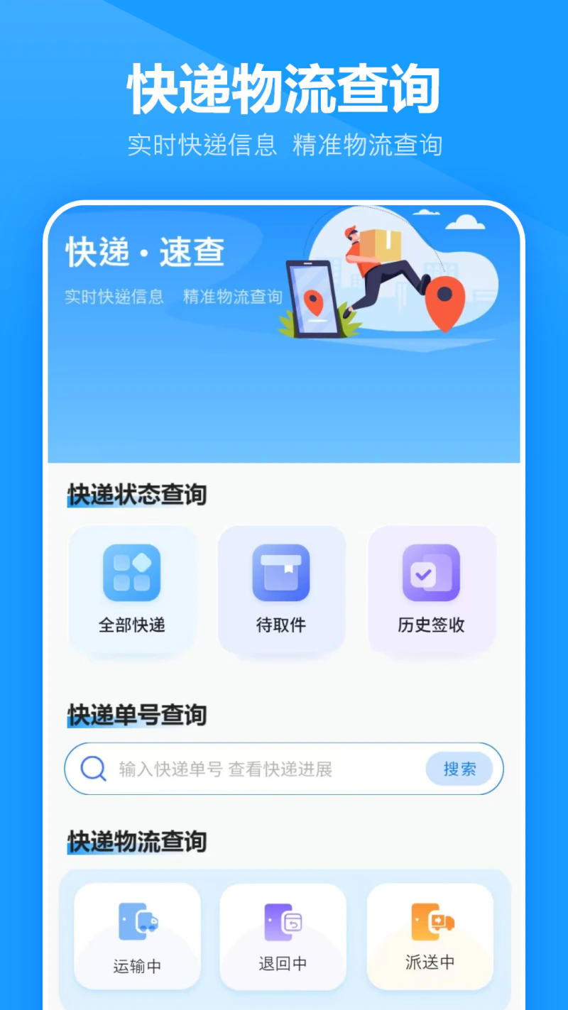 快递查询王: 快递查询寄快递查快递单号快递管家