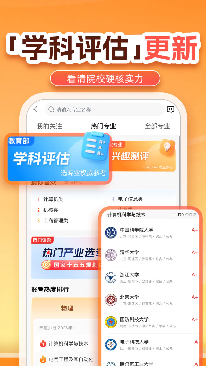 优志愿: 家长值得信赖的志愿填报平台
