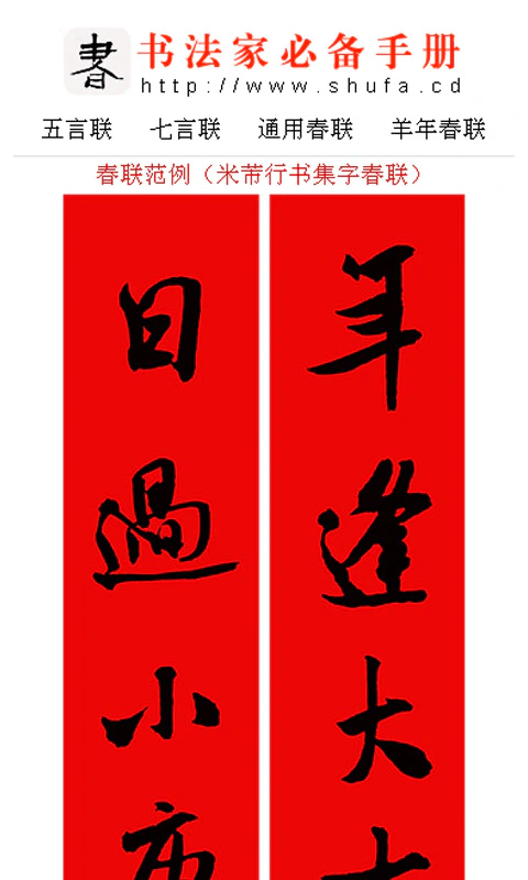 书法宝典: 可快速查询篆书、隶书、草书、行书、楷书，方便快捷。