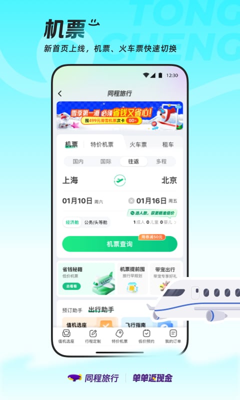 同程旅行截图