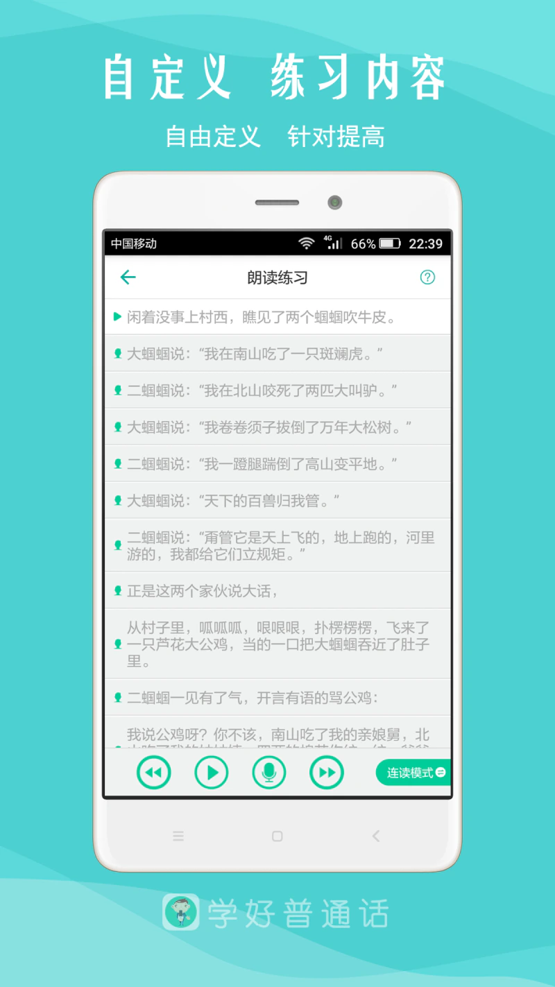 我是主持人: 普通话、主持人学习平台