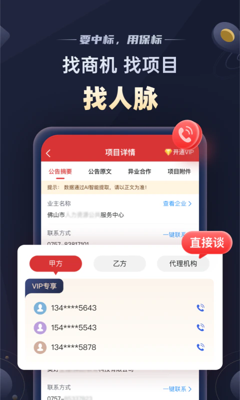 保标招标网: 全国招投标政府采购信息服务平台
