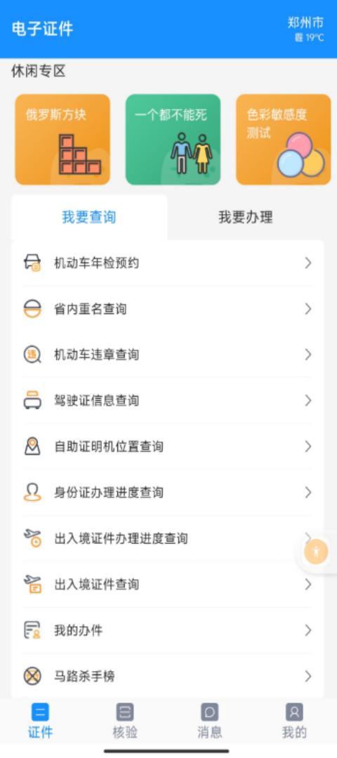 电子证件截图