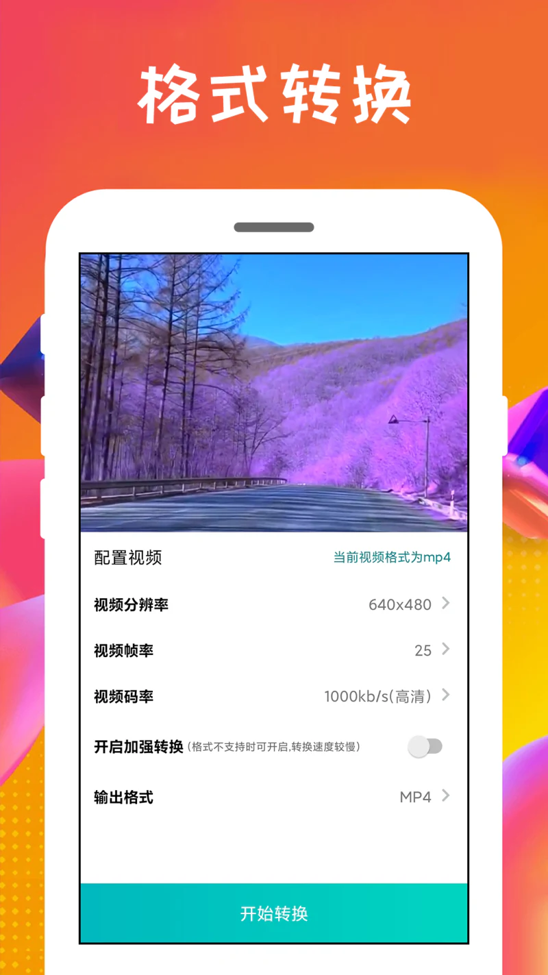 格式转换王: 实用的音频视频格式转换